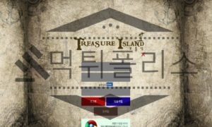 보물섬 신규사이트 토토사이트 먹튀검증 확인중<span class="rmp-archive-results-widget "><i class=" rmp-icon rmp-icon--ratings rmp-icon--star rmp-icon--full-highlight"></i><i class=" rmp-icon rmp-icon--ratings rmp-icon--star "></i><i class=" rmp-icon rmp-icon--ratings rmp-icon--star "></i><i class=" rmp-icon rmp-icon--ratings rmp-icon--star "></i><i class=" rmp-icon rmp-icon--ratings rmp-icon--star "></i> <span>1 (1)</span></span>