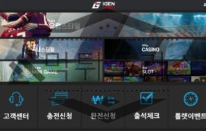 스포츠토토 신규사이트 아이젠 먹튀검증 진행중 먹튀폴리스