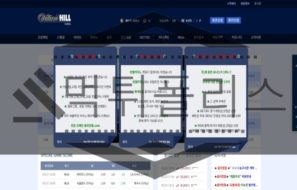 윌리엄힐 신규사이트 토토사이트 먹튀폴리스에서 먹튀검증 진행중