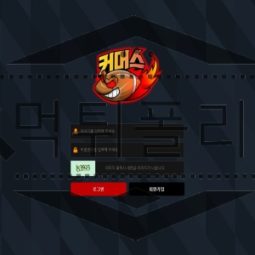 커머스 스포츠토토 신규사이트 먹튀검증 진행중 먹튀폴리스 0 (0)