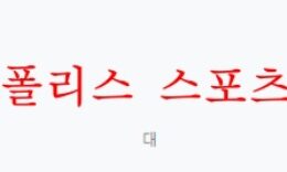5월25일 J리그 감바오사카 산프레체 히로시마 분석 먹튀폴리스 0 (0)