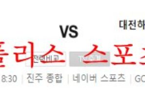 5월14일 K리그2 경남FC 대전하나시티즌 분석 먹튀폴리스