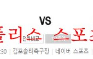 5월14일 K리그2 김포FC FC안양 국내축구 분석 먹튀폴리스