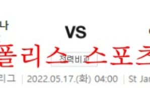 5월17일 프리미어리그 뉴캐슬UTD 아스날FC 분석 먹튀폴리스