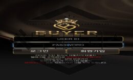 먹튀폴리스에서 바이어 먹튀사이트 검거 완료! 0 (0)