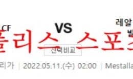 5월11일 라 리가 발렌시아 레알베티스 분석 먹튀폴리스 0 (0)