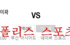 5월28일 K리그2 부산아이파크 광주FC 축구분석 먹튀폴리스