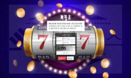 빠찡코 신규사이트 토토사이트 먹튀검증 진행중 먹튀폴리스 0 (0)