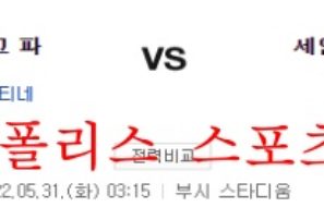 5월31일 MLB 세인트루이스 카디널스 샌디에이고 파드리스 분석 먹튀폴리스