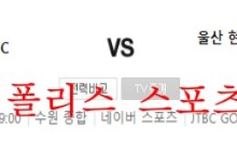 5월28일 K리그 수원FC 울산현대축구단 축구선수 분석 먹튀폴리스 0 (0)