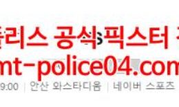 5월3일 K리그2 안산 경남 분석 먹폴 갱스터 0 (0)