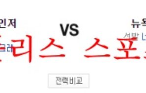 5월10일 MLB 양키스 텍사스 분석 먹튀폴리스