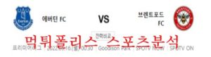 5월16일 프리미어리그 에버튼FC 브렌트포드FC 분석 먹튀폴리스<span class="rmp-archive-results-widget rmp-archive-results-widget--not-rated"><i class=" rmp-icon rmp-icon--ratings rmp-icon--star "></i><i class=" rmp-icon rmp-icon--ratings rmp-icon--star "></i><i class=" rmp-icon rmp-icon--ratings rmp-icon--star "></i><i class=" rmp-icon rmp-icon--ratings rmp-icon--star "></i><i class=" rmp-icon rmp-icon--ratings rmp-icon--star "></i> <span>0 (0)</span></span>