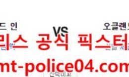 5월2일 MLB 오클랜드 클리블랜드 분석 먹폴 갱스터 0 (0)