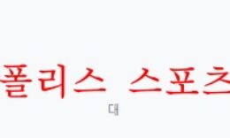 5월18일 J리그 우라와 레즈 요코하마F.마리노스 분석 먹튀폴리스 0 (0)