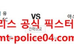 5월2일 프리미어리그 웨스트햄 아스날 분석 먹폴 갱스터 0 (0)