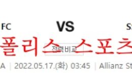 5월17일 세리에A 유벤투스FC SS라치오 축구분석 먹튀폴리스 0 (0)