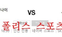 5월29일 K리그 인천 유나이티드 성남FC 축구소식 분석 먹튀폴리스 0 (0)