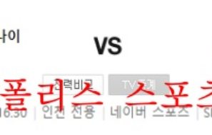 5월29일 K리그 인천 유나이티드 성남FC 축구소식 분석 먹튀폴리스