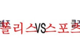 5월20일 MLB 클리블랜드 인디언스 신시내티 레즈 분석 먹튀폴리스 0 (0)