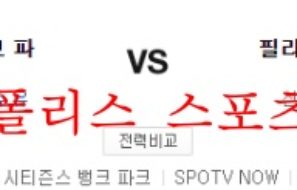 5월20일 MLB 필라델피아 필리스 샌디에이고 파드리스 분석 먹튀폴리스