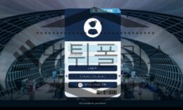 스포츠토토 신규사이트 대한항공 먹튀검증 진행중 먹튀폴리스 0 (0)