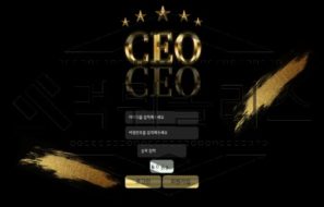 CEO 토토 N-CEO2.COM 신규사이트 먹튀 검증절차 진행중