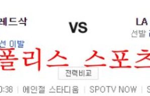 6월9일 MLB LA에인절스 보스턴 메이저리그 분석 먹튀폴리스