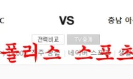 6월22일 K리그2 경남FC 충남아산프로축구단 국축 분석 먹튀폴리스 0 (0)