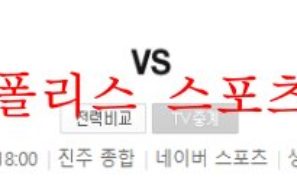 6월4일 K리그2 경남FC 김포FC 국내축구 분석 먹튀폴리스