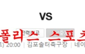 7월2일 K리그2 김포FC 광주FC 국내축구 프리뷰 및 분석 먹튀폴리스