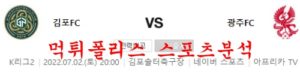 7월2일 K리그2 김포FC 광주FC 국내축구 프리뷰 및 분석 먹튀폴리스<span class="rmp-archive-results-widget rmp-archive-results-widget--not-rated"><i class=" rmp-icon rmp-icon--ratings rmp-icon--star "></i><i class=" rmp-icon rmp-icon--ratings rmp-icon--star "></i><i class=" rmp-icon rmp-icon--ratings rmp-icon--star "></i><i class=" rmp-icon rmp-icon--ratings rmp-icon--star "></i><i class=" rmp-icon rmp-icon--ratings rmp-icon--star "></i> <span>0 (0)</span></span>