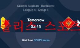 6월15일 UEFA네이션스리그 루마니아 몬테네그로 분석 먹튀폴리스 0 (0)