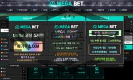 스포츠토토 신규사이트 메가벳 먹튀검증 진행중 먹튀폴리스 0 (0)