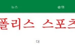 6월6일 A매치 멕시코 에콰도르 국제 친선축구 분석 먹튀폴리스