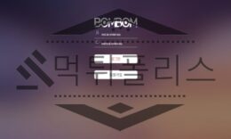 봄봄 토토 BOMBOM16.COM 신규사이트 먹튀 이력 조사중 0 (0)
