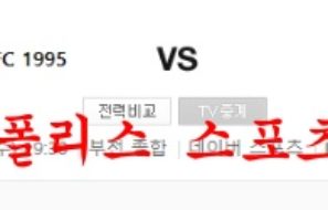 6월22일 K리그2 부천FC1995 FC안양 라인업 분석 먹튀폴리스