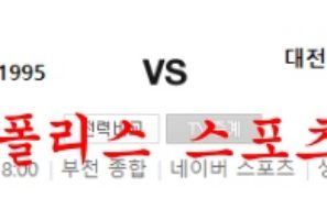 7월2일 K리그2 부천FC 대전하나시티즌 국내축구 분석 먹튀폴리스