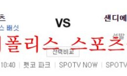 6월9일 MLB 샌디에이고 뉴욕메츠 해외야구 분석 먹튀폴리스 0 (0)