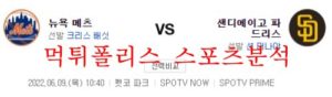 6월9일 MLB 샌디에이고 뉴욕메츠 해외야구 분석 먹튀폴리스<span class="rmp-archive-results-widget rmp-archive-results-widget--not-rated"><i class=" rmp-icon rmp-icon--ratings rmp-icon--star "></i><i class=" rmp-icon rmp-icon--ratings rmp-icon--star "></i><i class=" rmp-icon rmp-icon--ratings rmp-icon--star "></i><i class=" rmp-icon rmp-icon--ratings rmp-icon--star "></i><i class=" rmp-icon rmp-icon--ratings rmp-icon--star "></i> <span>0 (0)</span></span>