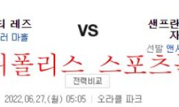 6월27일 MLB 샌프란시스코 자이언츠 신시내티 레즈 분석 먹튀폴리스 0 (0)