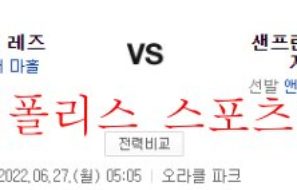 6월27일 MLB 샌프란시스코 자이언츠 신시내티 레즈 분석 먹튀폴리스