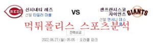 6월27일 MLB 샌프란시스코 자이언츠 신시내티 레즈 분석 먹튀폴리스<span class="rmp-archive-results-widget rmp-archive-results-widget--not-rated"><i class=" rmp-icon rmp-icon--ratings rmp-icon--star "></i><i class=" rmp-icon rmp-icon--ratings rmp-icon--star "></i><i class=" rmp-icon rmp-icon--ratings rmp-icon--star "></i><i class=" rmp-icon rmp-icon--ratings rmp-icon--star "></i><i class=" rmp-icon rmp-icon--ratings rmp-icon--star "></i> <span>0 (0)</span></span>