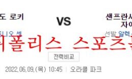 6월9일 MLB 샌프란시스코 콜로라도 메이저리그 분석 먹튀폴리스 0 (0)