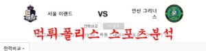 6월22일 K리그2 서울이랜드FC 안산그리너스 국내축구 분석 먹튀폴리스<span class="rmp-archive-results-widget rmp-archive-results-widget--not-rated"><i class=" rmp-icon rmp-icon--ratings rmp-icon--star "></i><i class=" rmp-icon rmp-icon--ratings rmp-icon--star "></i><i class=" rmp-icon rmp-icon--ratings rmp-icon--star "></i><i class=" rmp-icon rmp-icon--ratings rmp-icon--star "></i><i class=" rmp-icon rmp-icon--ratings rmp-icon--star "></i> <span>0 (0)</span></span>