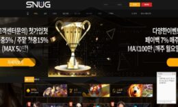 스너그 토토 SNUG33.COM 신규사이트 먹튀 검증절차 진행중 0 (0)