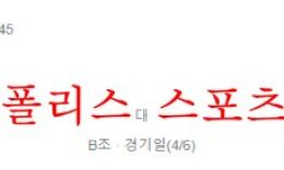 6월13일 UEFA네이션스리그 스위스 포르투갈 분석 먹튀폴리스 0 (0)