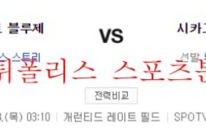 6월23일 MLB 시카고 화이트삭스 토론토 블루제이스 분석 먹튀폴리스