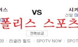 6월4일 MLB 시카고컵스 세인트루이스 해외야구 분석 먹튀폴리스 0 (0)