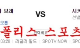 6월18일 MLB 시카고컵스 애틀랜타 브레이브스 분석 먹튀폴리스 0 (0)